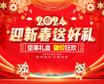 迎新春 送好礼 