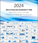 工作总结计划述职报告ppt