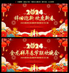 2024春节联欢晚会