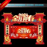 龙年美陈