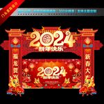 2024龙年拱门
