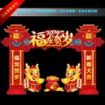 2024新年美陈