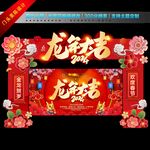 龙年拱门