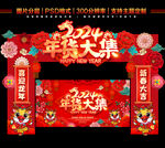 2024年货节拱门