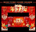 2024年货节门头