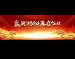 2024红色企业年会宽屏展板