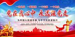 党建展板海报