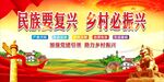 乡村振兴