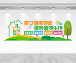 健康小屋文化墙