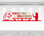 校园教师文化墙
