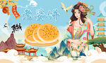 老婆饼