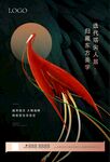 高端地产海报
