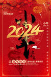 红色2024小年海报