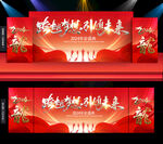 新年年会舞台背景
