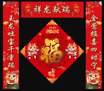 龙年对联