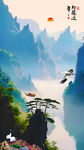 山水风景画
