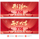开门红