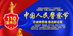 中国人民警察节