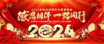 2024年会晚会背景主视觉