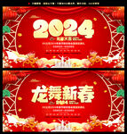 2024新年晚会背景