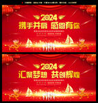 2024年会背景