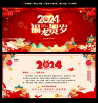 2024新年贺卡