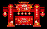 龙年吉祥拱门