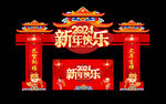 2024新年门头拱门