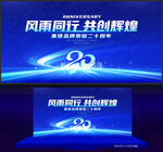 20周年