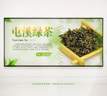 屯溪绿茶茶叶展板