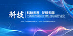 生物科技研讨会
