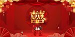 结婚 