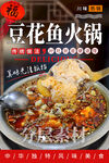 豆花鱼火锅