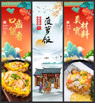 菠萝饭