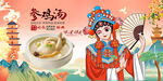 参鸡汤