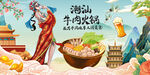 牛肉火锅