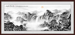 水墨客厅画