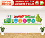 创文明城市文化墙