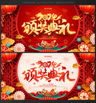 公司年会