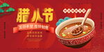 腊八节图片