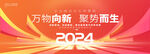 2024年度盛典