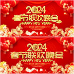2024年春节联欢晚会背景