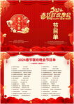 2024年春节晚会节目单