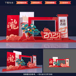 新年美陈设计