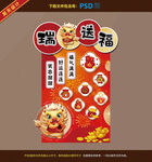 瑞龙送福