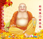 大肚弥勒佛