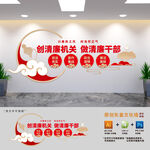 清廉机关建设文化墙