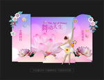 舞蹈美陈