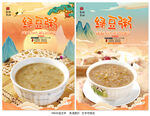 绿豆粥