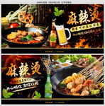 麻辣烫